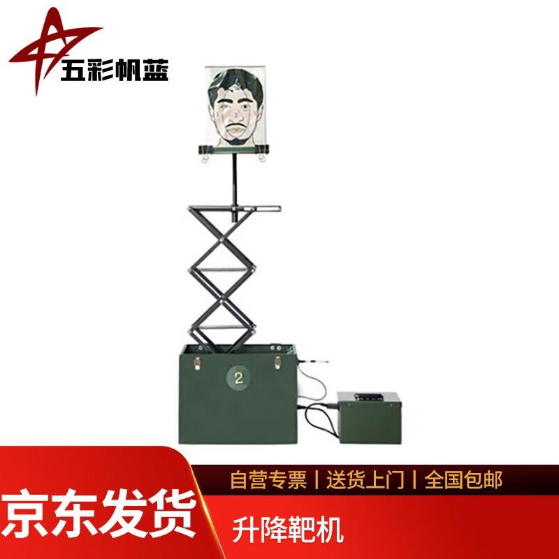 

Wucai Fanlan Intelligent Lifting Target Machine