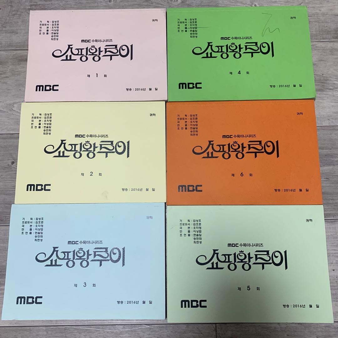 

[USED] Seo In-guk Korean drama Shopping King Louie on-site script episodes 1-6