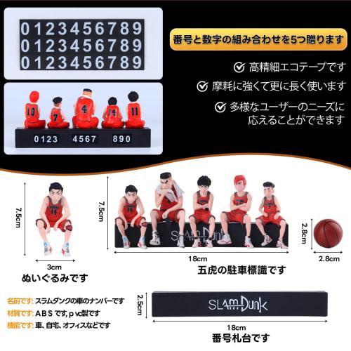 KRGNPLE Slam Dunk Figures featuring Hanamichi Sakuragi, Kaede Rukawa, Ryota Miyagi, Hisashi Mitsui, and Takenori Akagi, Car Accessories (Design: Trump