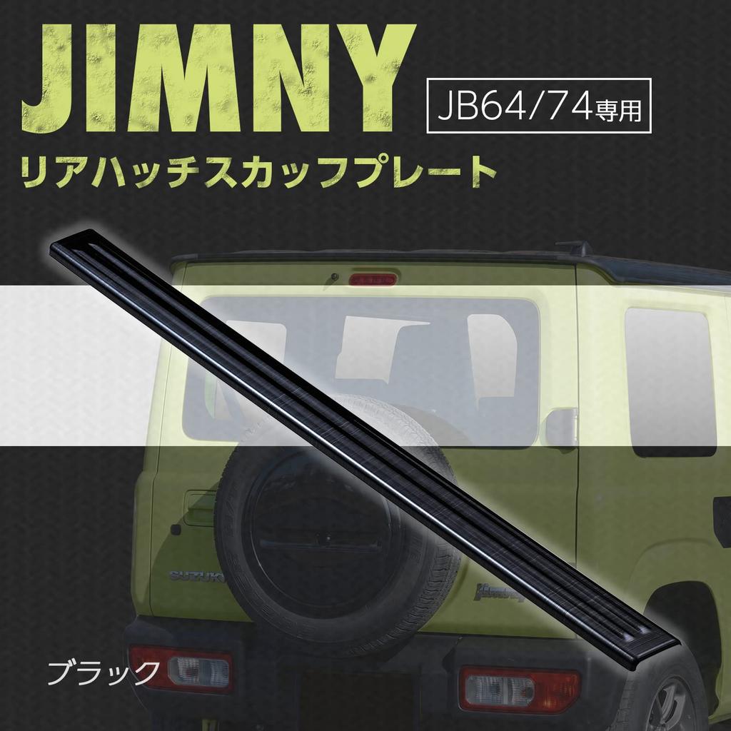 SEIWA IMP173 Rear Hatch, Scuff Plate, Step Guard, For Suzuki Jimny & Sierra (JB64/JB74),