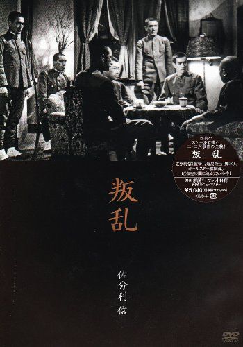 

[USED] Rebellion [DVD] / Toshinobu Saburi, Yutaka Abe
