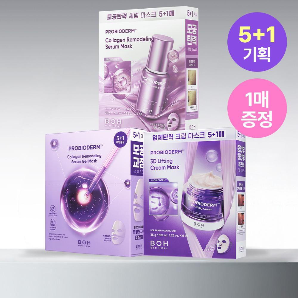 

[no.1 Mask Collagen Elasticity] Bioheal Bo Probioderm Mask Pack 3 Types [multi Pack] Collagen Serum Gel Mask 7 Sheets +3 Sheets
