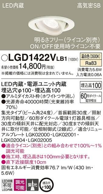 Panasonic Universal Downlight Warm 60 Shape White LGD1422VLB1 White/Condensing/Dimmer/100