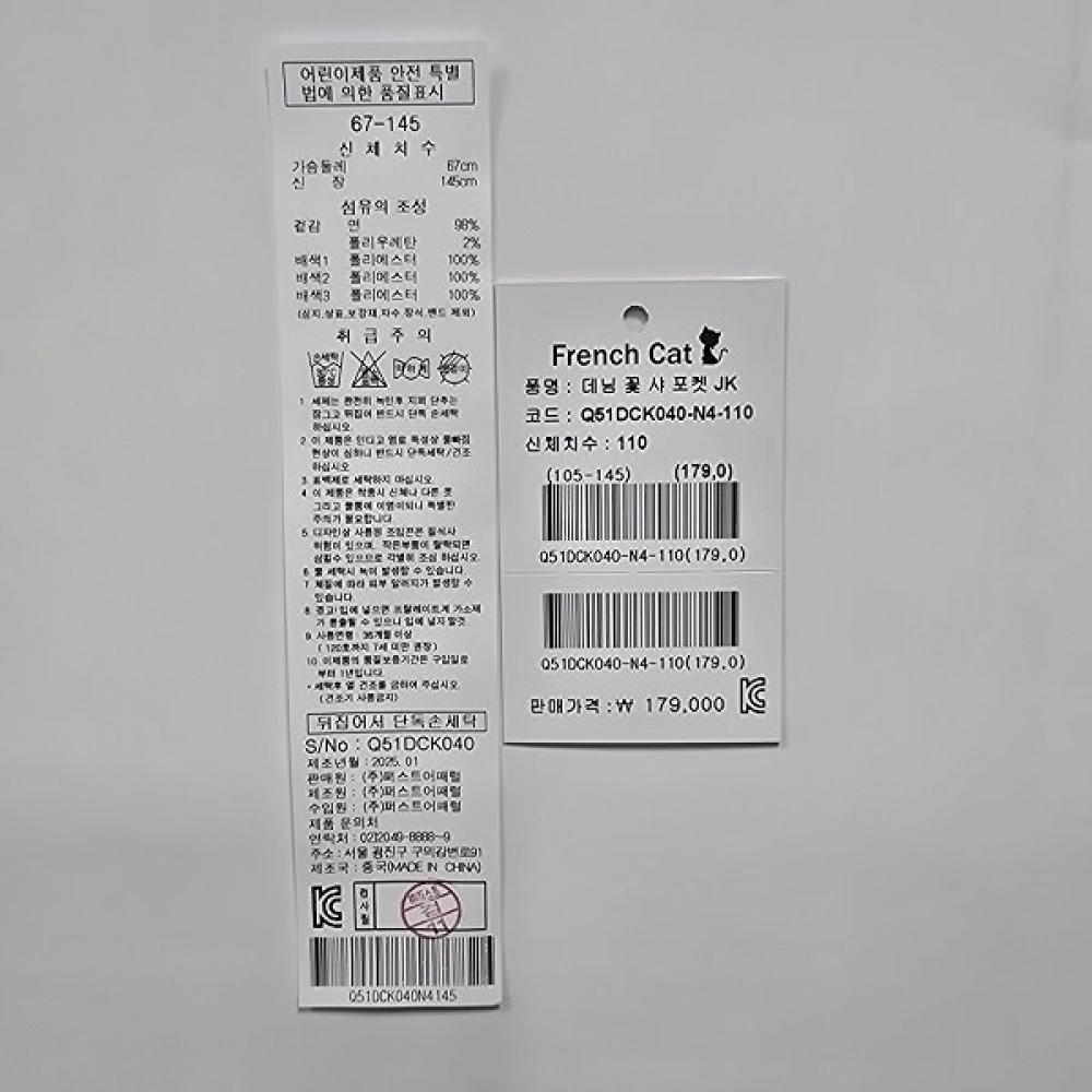 French Cat Denim Flower Shapo Pocket Jacket Q51dck040n4