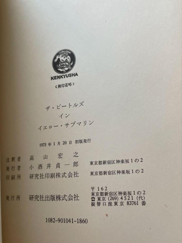 [USED] First Edition The Beatles in Yellow Submarine Book