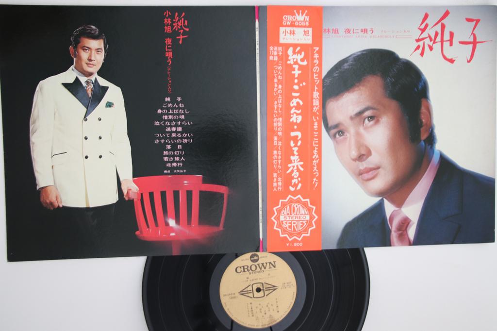 LP Record AKIRA KOBAYASHI - Yoru Ni Utau GW6055 CROWN Japan Obi Japanese Enka Used