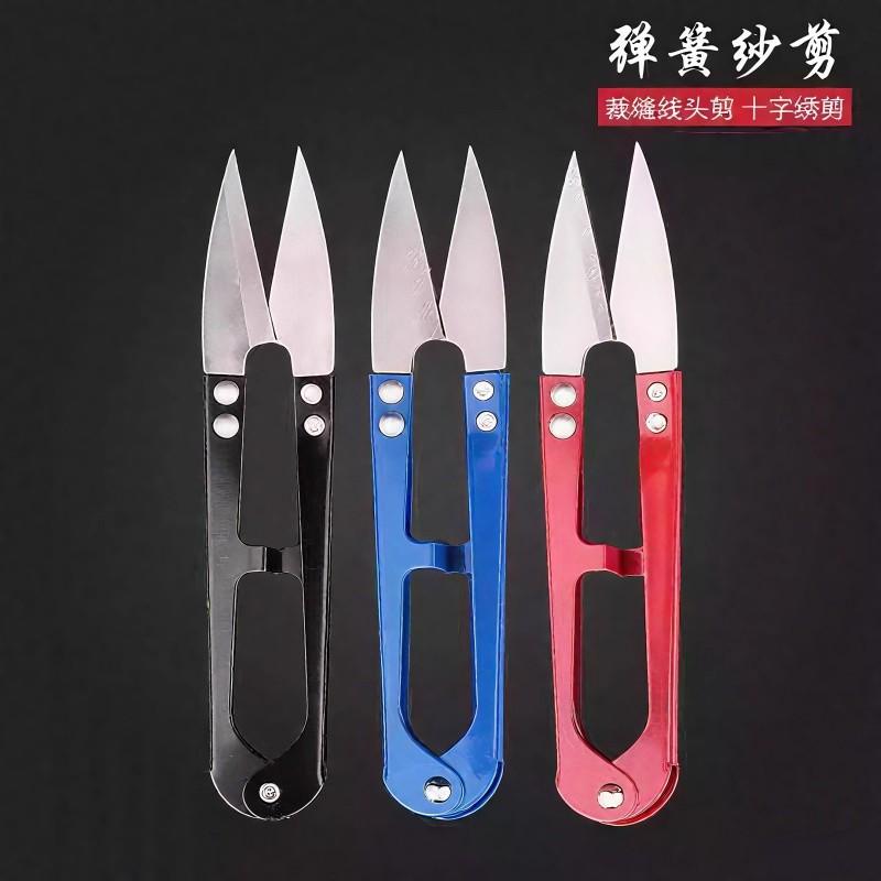 Household Scissors U-Cut Spring Cut Embroidery Scissors Hand Cut Cross Stitch Tailor Cut Yarn Sewing Embroidery Tools