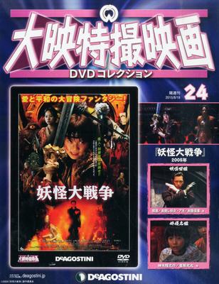DVD TOKUSATSU - Daiei Tokusatsu DVD Collection No.  DET24N Japan Movies & DVD Used