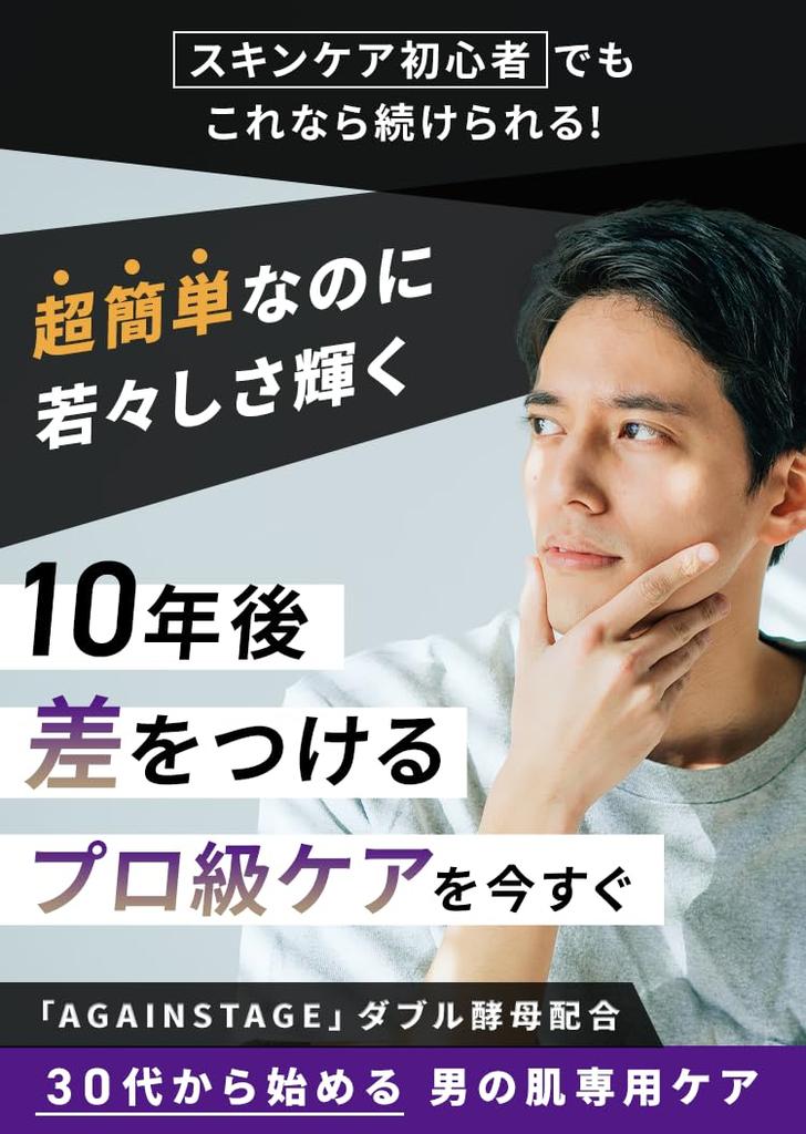 Agen Stage Facial Milk Gel for Men In Their and Gel, 60g, All-in-One 30s, 40s, 50s. Anti-Aging Care, Men's Skincare, Aftershave, Fragrance-Free.