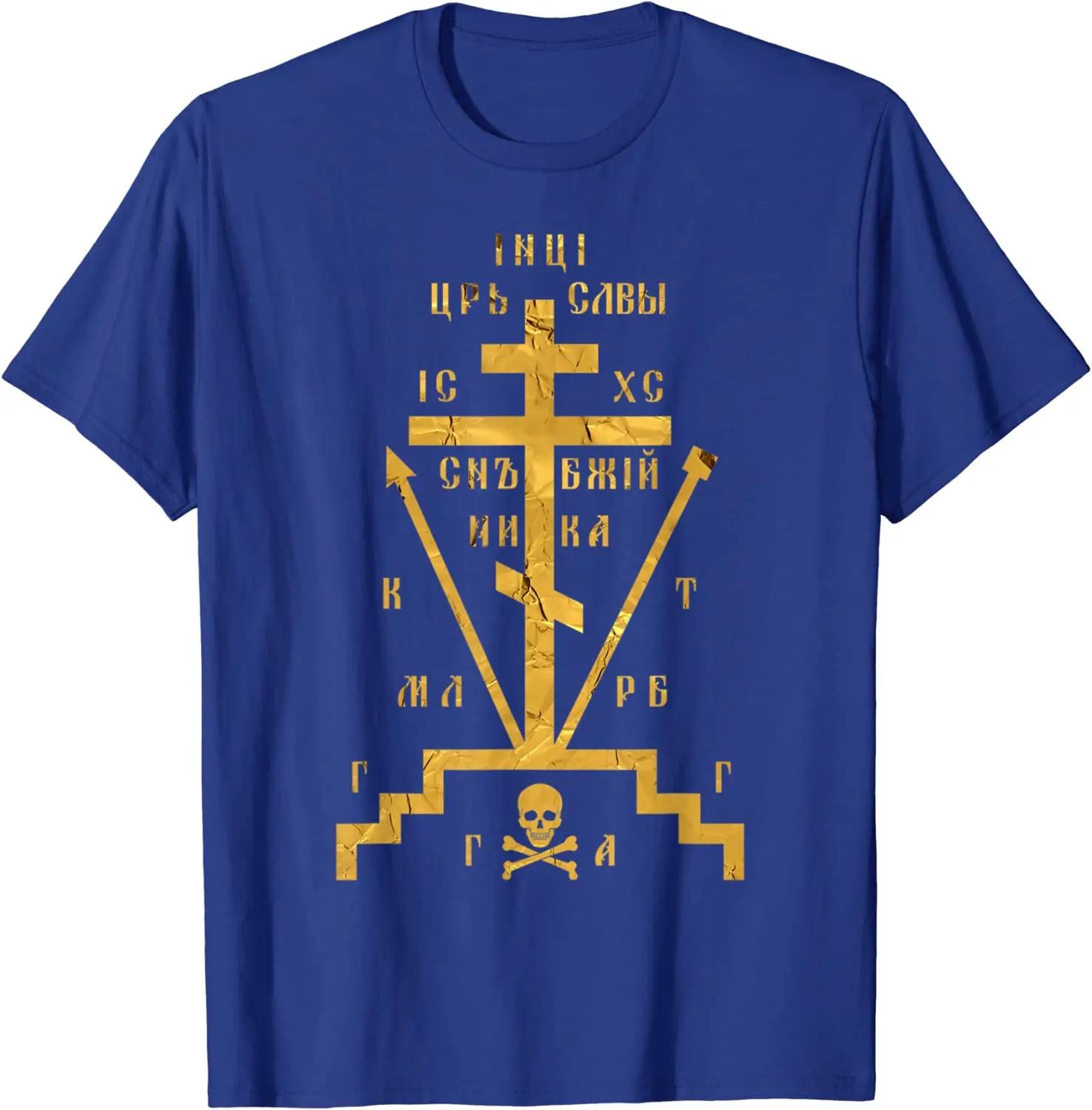 Calvary Cross of Russian Orthodox Church God Lover Men TShirt Short Sleeve Casual Cotton ONeck Summer T Shirt S