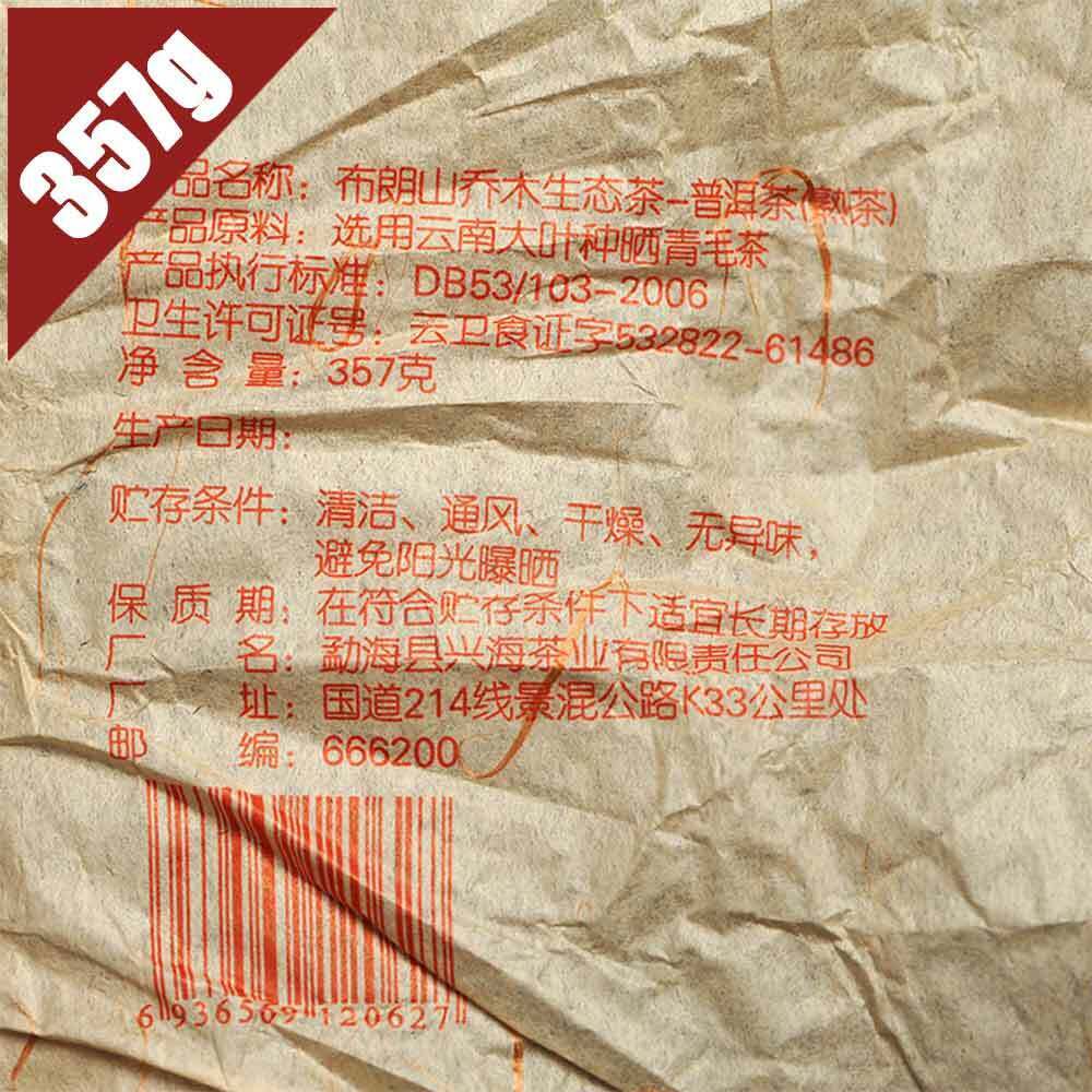 2006 Yr Bulang Mountain Shu Purerh Tea Arbor Eco King Ripe Puer Tea 357g