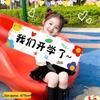 Kindergarten Back-to-School Photo Prop Banner for Activities and Decorations