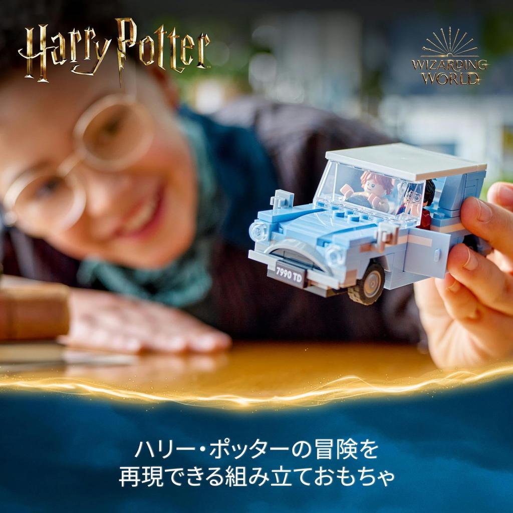 LEGO Harry Potter Flying Ford Anglia Toy Present Birthday Block Christmas Boys Girls Children 7 Years Old 8 Years Old 9 Years Old Elementary School