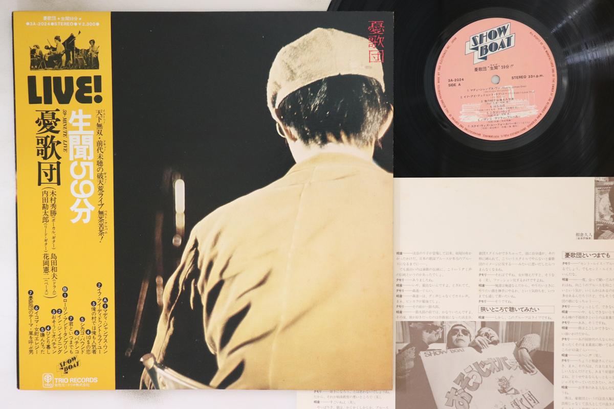 

LP Record YUKADAN - Namagiki 3A2024 SHOW BOAT 1977 Japan Obi Japanese Pop/Rock Used