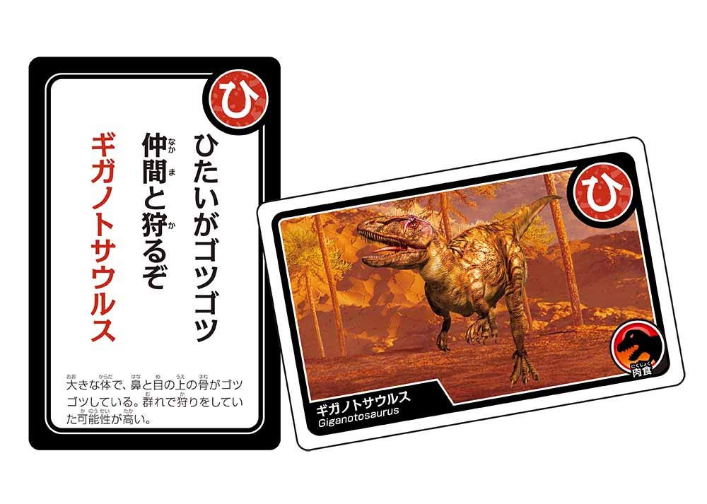 Beverly Dinosaur Karuta [Real CG Art] with Dinosaur Explanations Beverly