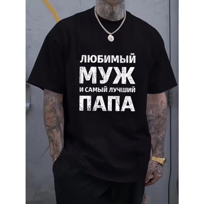 

Европейские размеры Мужская повседневная футболка с коротким рукавом | Уникальный русский буквенный принт, Дышащий полиэстер, Круглый вырез, Можно стирать в машине - Идеально для лета S чёрный