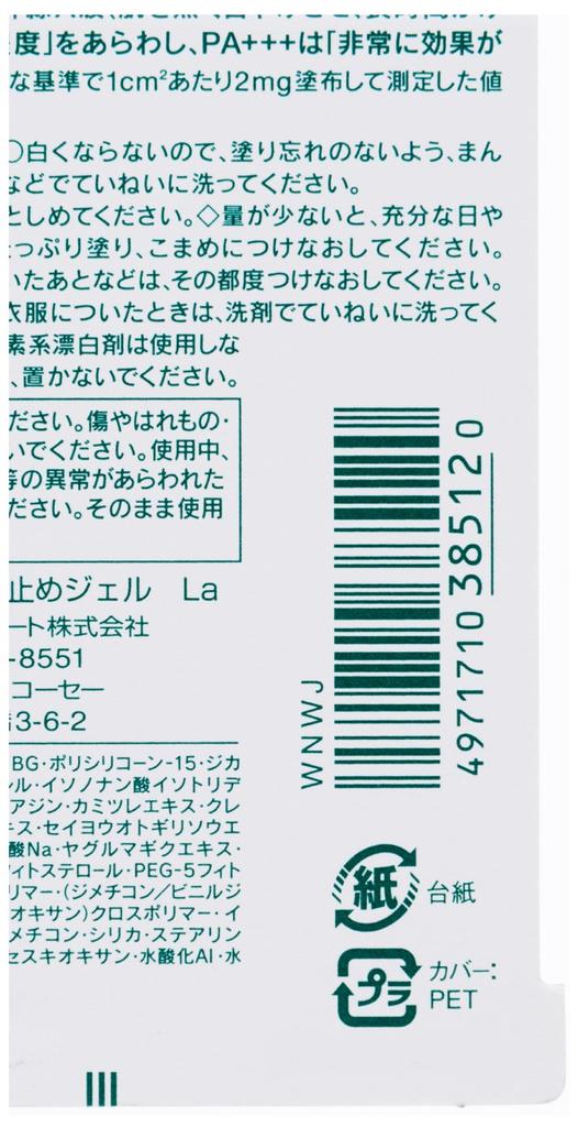 KOSE Suncut Sunscreen Gel 35 SPF35 100g Fragrance-free PA+++