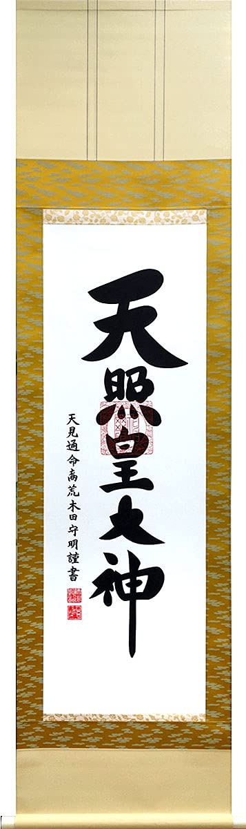 

Подвесной свиток Аматэрасу Омиками работы Аракида, оригинальный чайный дамаск, один бог сяку слегка, примерно см в ширину х см в длину, используется в двойном p9859 (Бог