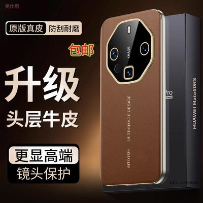 Applicable To Huawei Mate70pro Mobile Phone Case Electroplating 60pro High-end Rs Seconds Become Extraordinary Master Business Leather Case