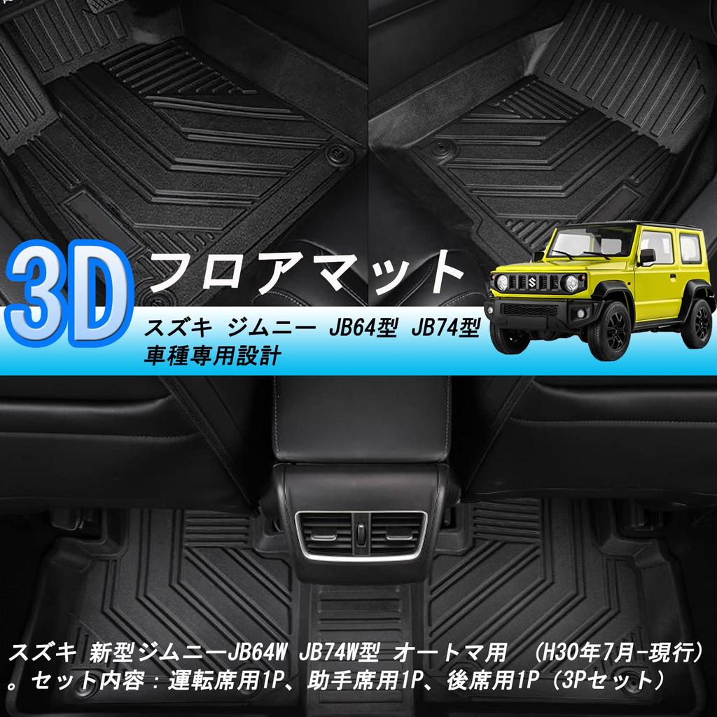 Suzuki Jimny JB64 JB74 3D Floor Mats Jimny 3D Floor Mats for Automatic Transmission TPE Material Custom Parts Waterproof Stain Resistant Specially