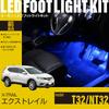 Online LED Footlight Kit for Front EK296 [Amon Exclusive] X-Trail (T32/NT32) Seats, Blue,