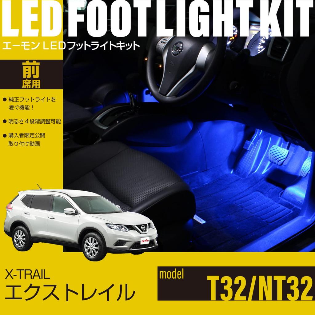Online LED Footlight Kit for Front EK296 [Amon Exclusive] X-Trail (T32/NT32) Seats, Blue,