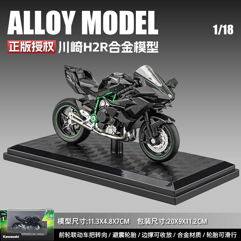 

1:18 Kawasaki H2R Track Version Motorcycle Alloy Metal Diecast Model Car Desktop Display Collectibles Ornaments Holiday Present