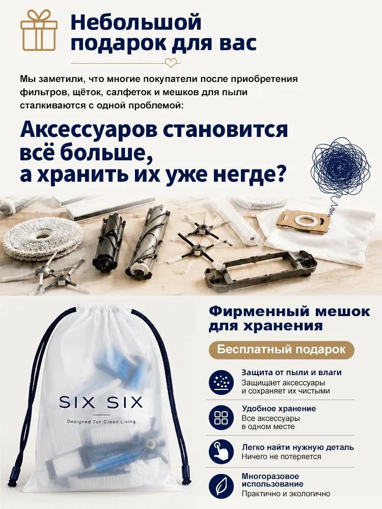 Set of filters, rags and brushes for robot vacuum cleaner Roborock Q8 Max Pro / Q8 Max Pro Plus