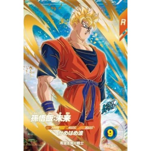 Super Divers SDV6-015 GDR Son Gohan: Future [6th Edition] [God Rare]