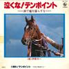 7inch Record KOUICHI ISE - Nakuna! Ten Point / Hashire! Ten Po GK193 KING 1978 Japan Japanese Others Used