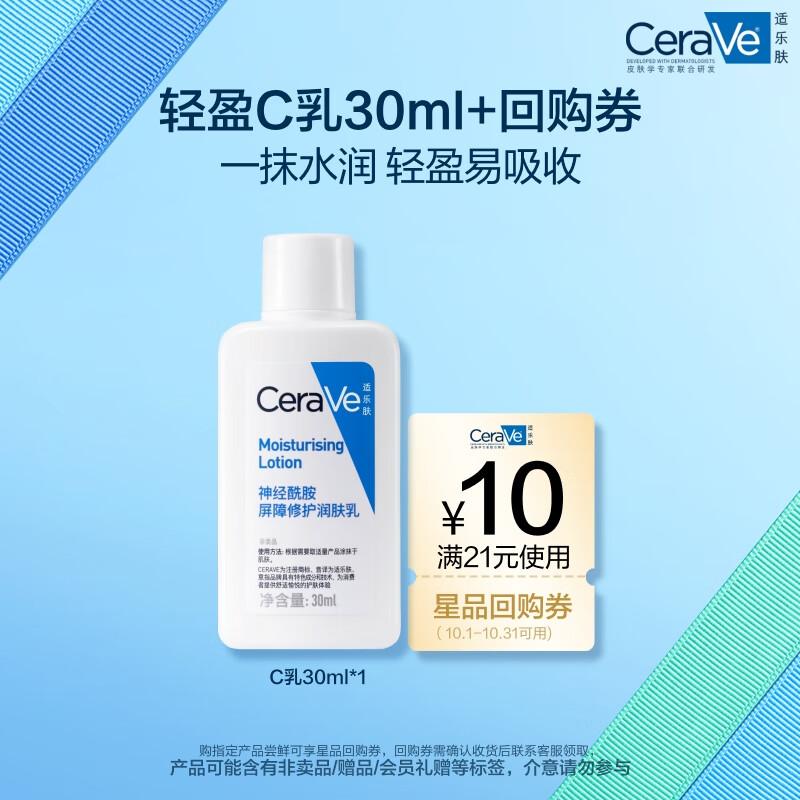 CeraVe Ceramide Barrier Repair Moisturizing Lotion