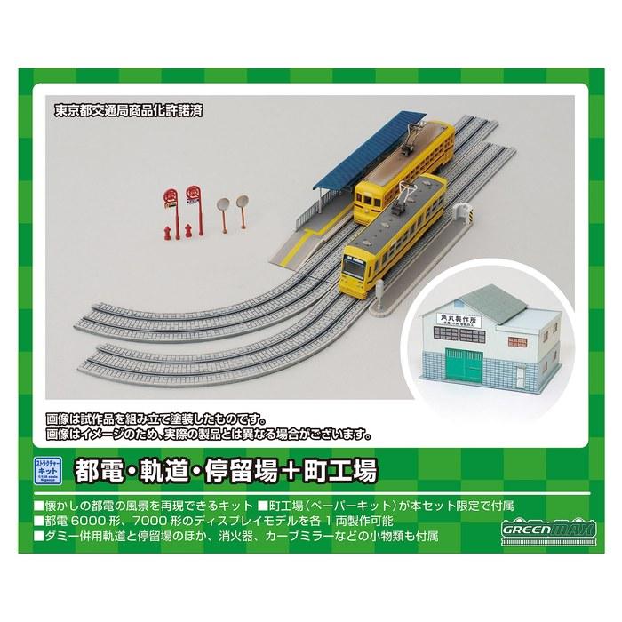 Greenmax N Gauge Tram/Streetcar/Stop & Factory Kit 9802 – Unpainted, unassembled – Gray