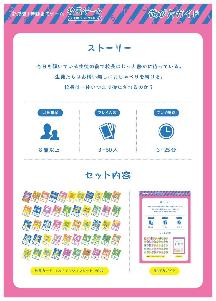 It Took XXX Seconds for Everyone To Become Quiet DX Deluxe Edition "Principal's Game"