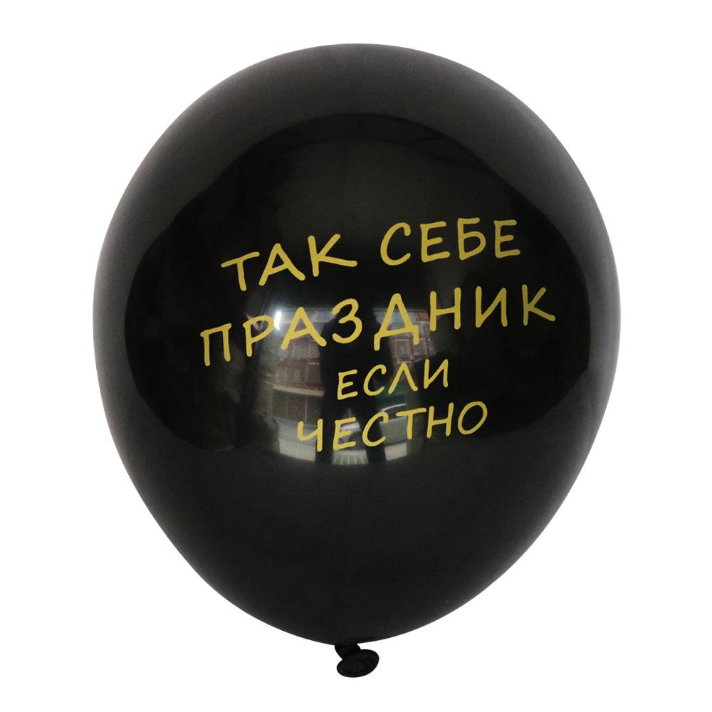 5PCS 10inch New Russian Holiday Happy Latex Balloons Happy Birthday Balloons