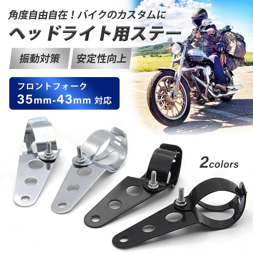 Archnote Motorcycle Headlight Turn Signal Stay Bracket, 1.4 - 1.7 inches (35 - 43