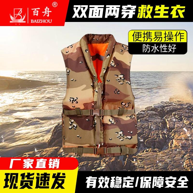 BAIZHOU Reversible Camouflage Life Vest