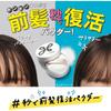 Kao Liese Powder for Smooth Bangs 5g