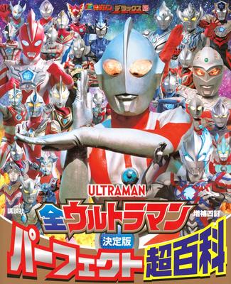 TV Magazine Deluxe 269 Definitive Edition All Ultraman Perfect Super Encyclopedia Revised and Enlarged Fourth Edition