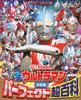TV Magazine Deluxe 269 Definitive Edition All Ultraman Perfect Super Encyclopedia Revised and Enlarged Fourth Edition