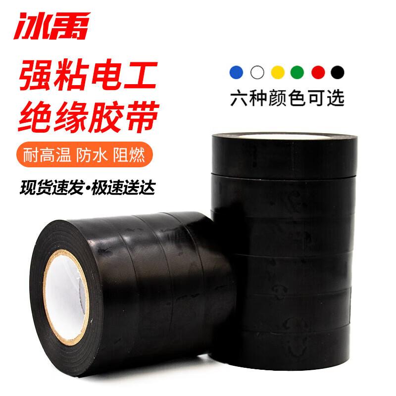 Bingyu BJ309 PVC Electrical Insulation Tape