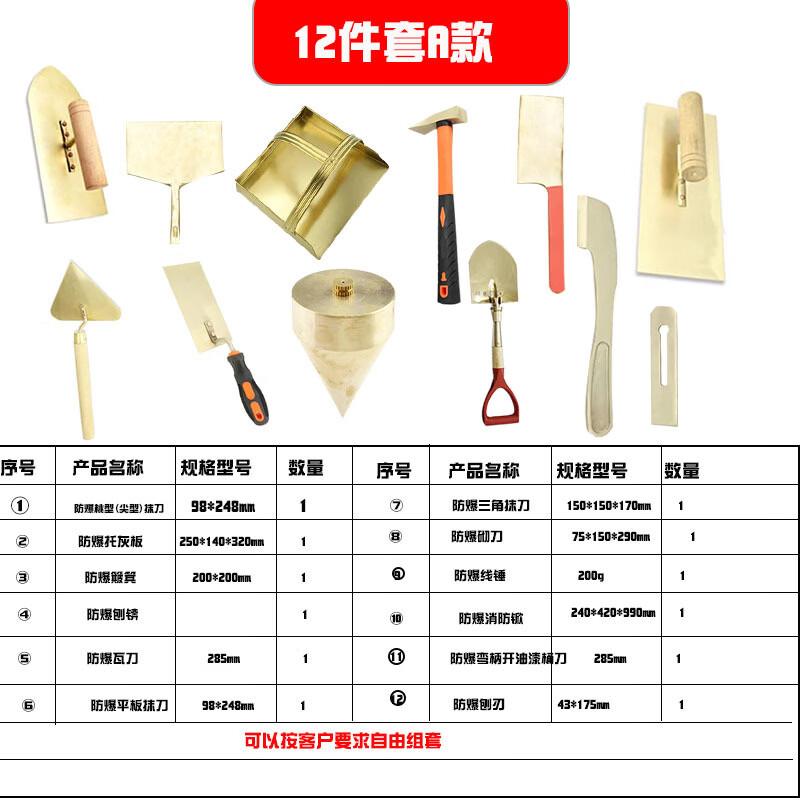 

12-Piece Explosion-Proof Non-Sparking Masonry Tool Set