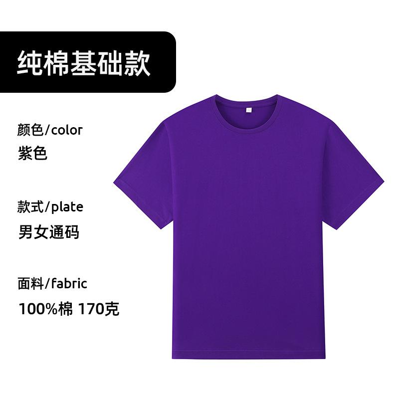 High-end work clothes t-shirt printed logo cultural shirt class clothes t-shirt custom round neck short sleeve pure cotton clothes