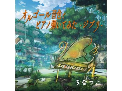 [CD] Music Box Sound De Piano Hiite Mita Ghibli Chinatsuko QACW-1081 Nomal Ed.
