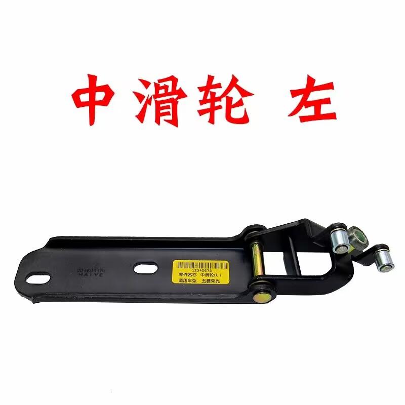 High Quality For Chevrolet N300 Wuling Rongguang Left and Right Middle Sliding Door Pulley Hinge Bracket Support