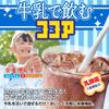 Morinaga Milk Cocoa 180g Pack of 4