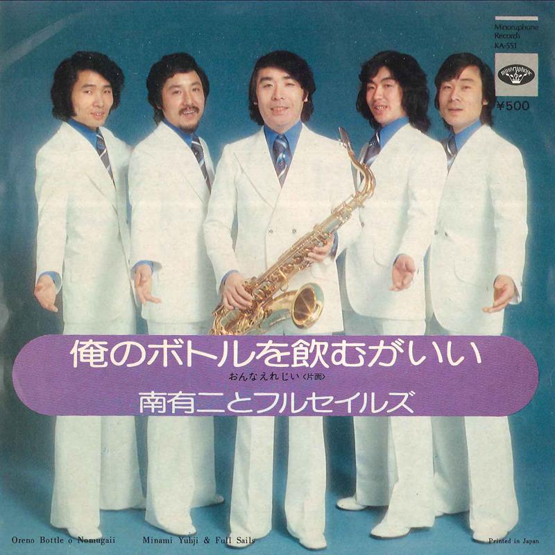 

7inch Record MINAMI YUHJI & FULL SAILS - Ore No Botoru Wo Nomugaii / Onna E KA551 MINORUPHONE Japan Japanese Pop/Rock Used