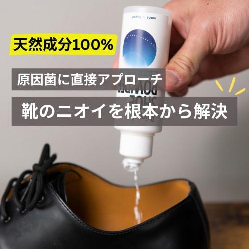Powerful, Made In Japan Rainpel Shoe Care Kit, 50g, 100% Natural, Antibacterial, Fragrance-Free, Foot Odor Eliminator.