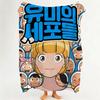 Comic Y Yumi's C Cells Throw Flannel Throw Blanket Suitable for Sofa Living Room Bedroom