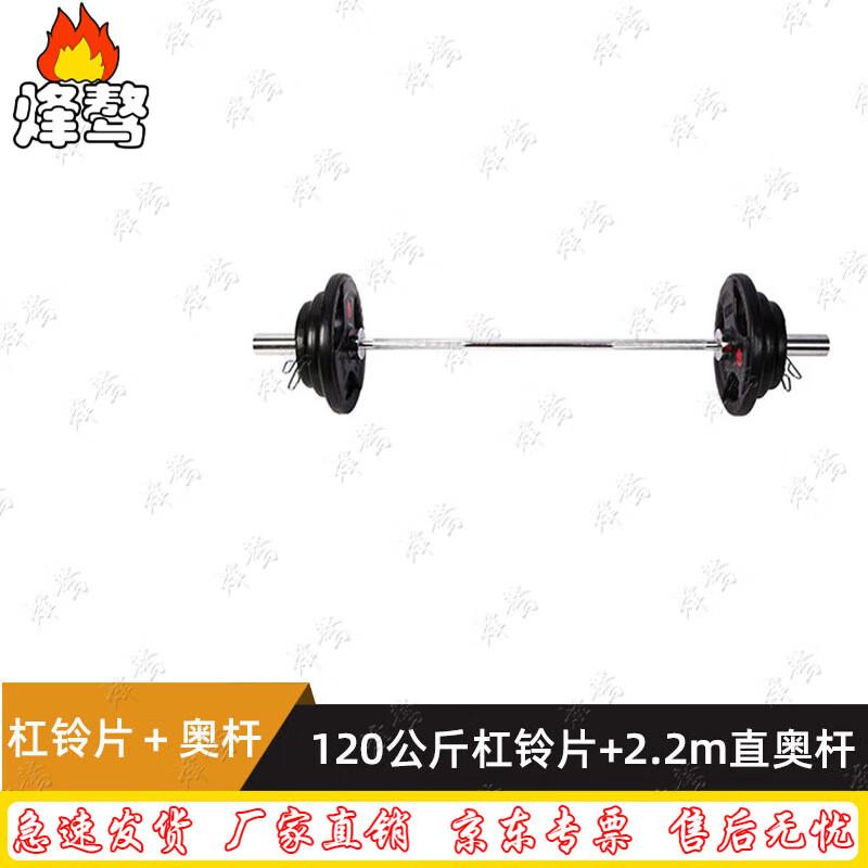 Fengao 120kg Rubber-Coated Barbell Plate Set with 2.2m Olympic Bar