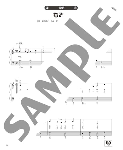 Usable All Year Round! 130+20 Children's Songs for Teachers and Preschoolers (with Simple Accompaniments + Deluxe Accompaniments for Graduation Ceremo